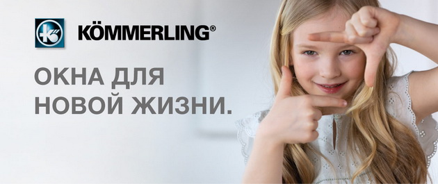 окна, металлопластиковые, пвх, кемерлинг, пластиковые, kommerling